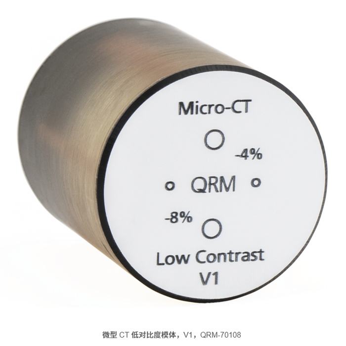 QRM-MicroCT-LC V2模体,Micro-CT Low Contrast Phantoms低对比度模型